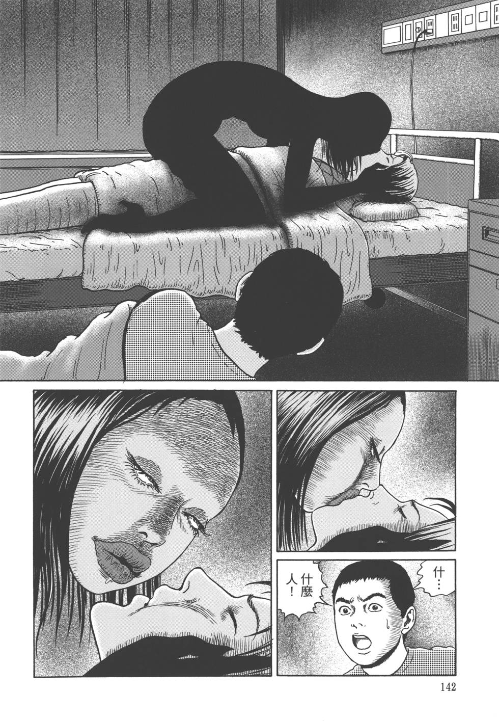 《魔之碎片系列》漫画最新章节第1卷免费下拉式在线观看章节第【145】张图片