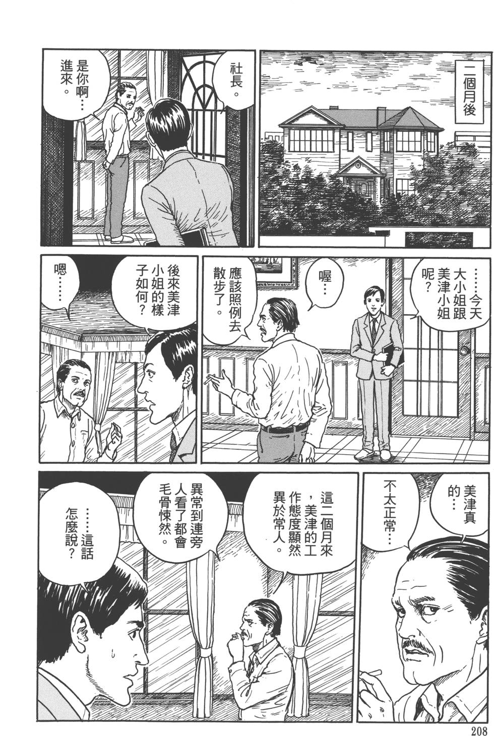 《魔之碎片系列》漫画最新章节第1卷免费下拉式在线观看章节第【211】张图片