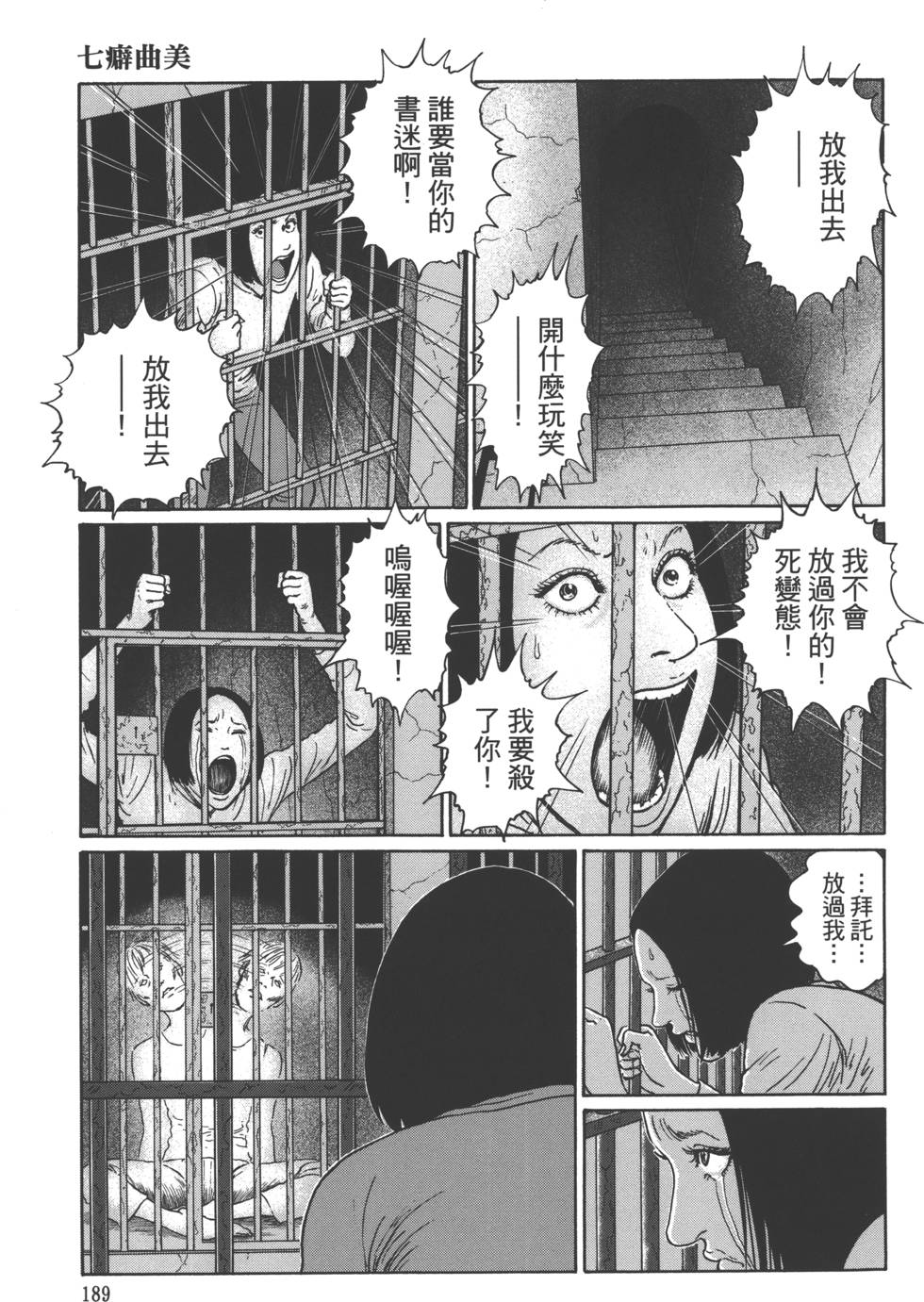 《魔之碎片系列》漫画最新章节第1卷免费下拉式在线观看章节第【192】张图片