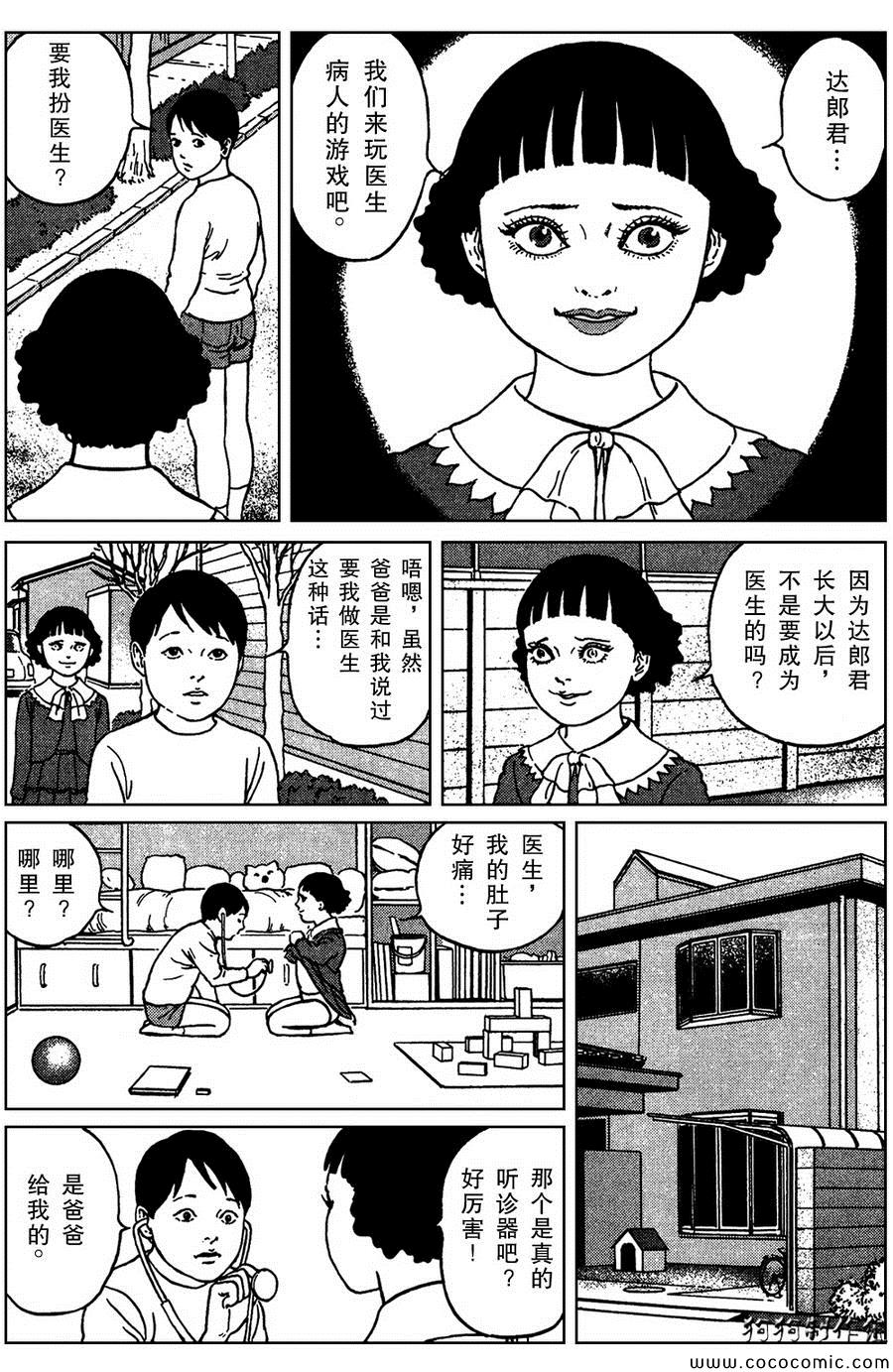 《魔之碎片系列》漫画最新章节第5话免费下拉式在线观看章节第【9】张图片