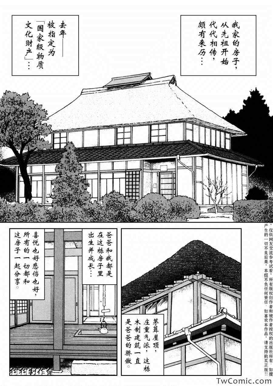 《魔之碎片系列》漫画最新章节第2话免费下拉式在线观看章节第【2】张图片