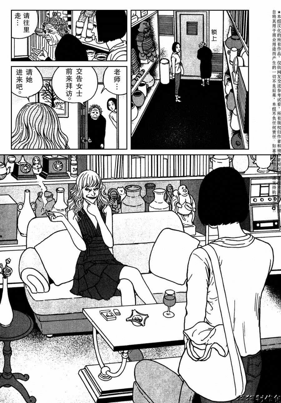 《魔之碎片系列》漫画最新章节第7话免费下拉式在线观看章节第【7】张图片