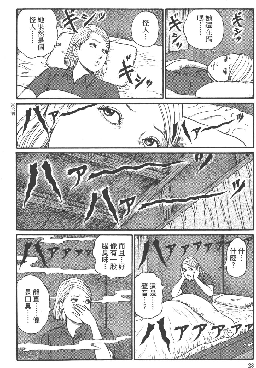 《魔之碎片系列》漫画最新章节第1卷免费下拉式在线观看章节第【31】张图片