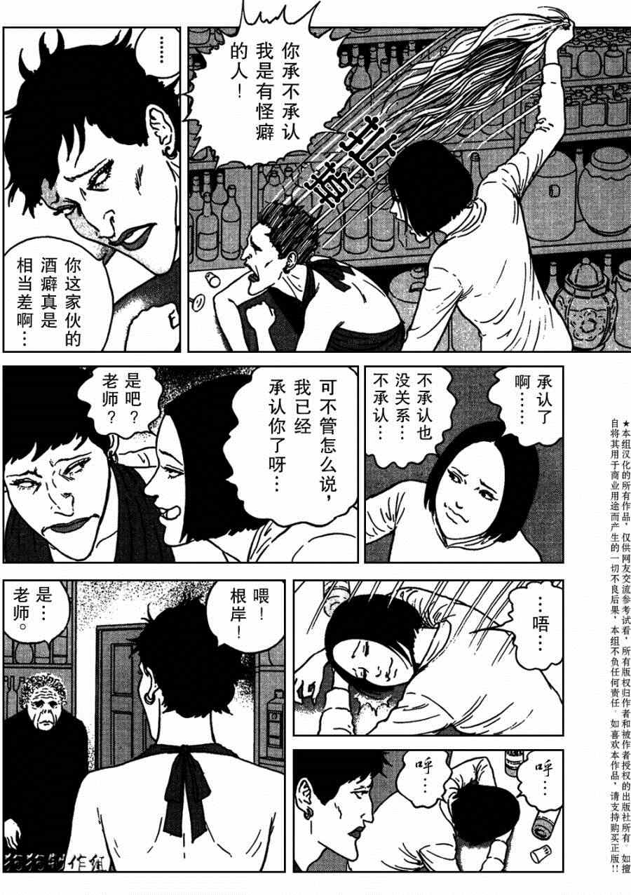 《魔之碎片系列》漫画最新章节第7话免费下拉式在线观看章节第【15】张图片