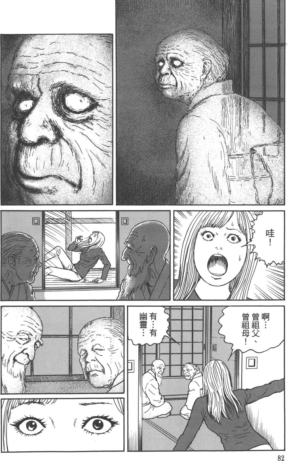 《魔之碎片系列》漫画最新章节第1卷免费下拉式在线观看章节第【85】张图片