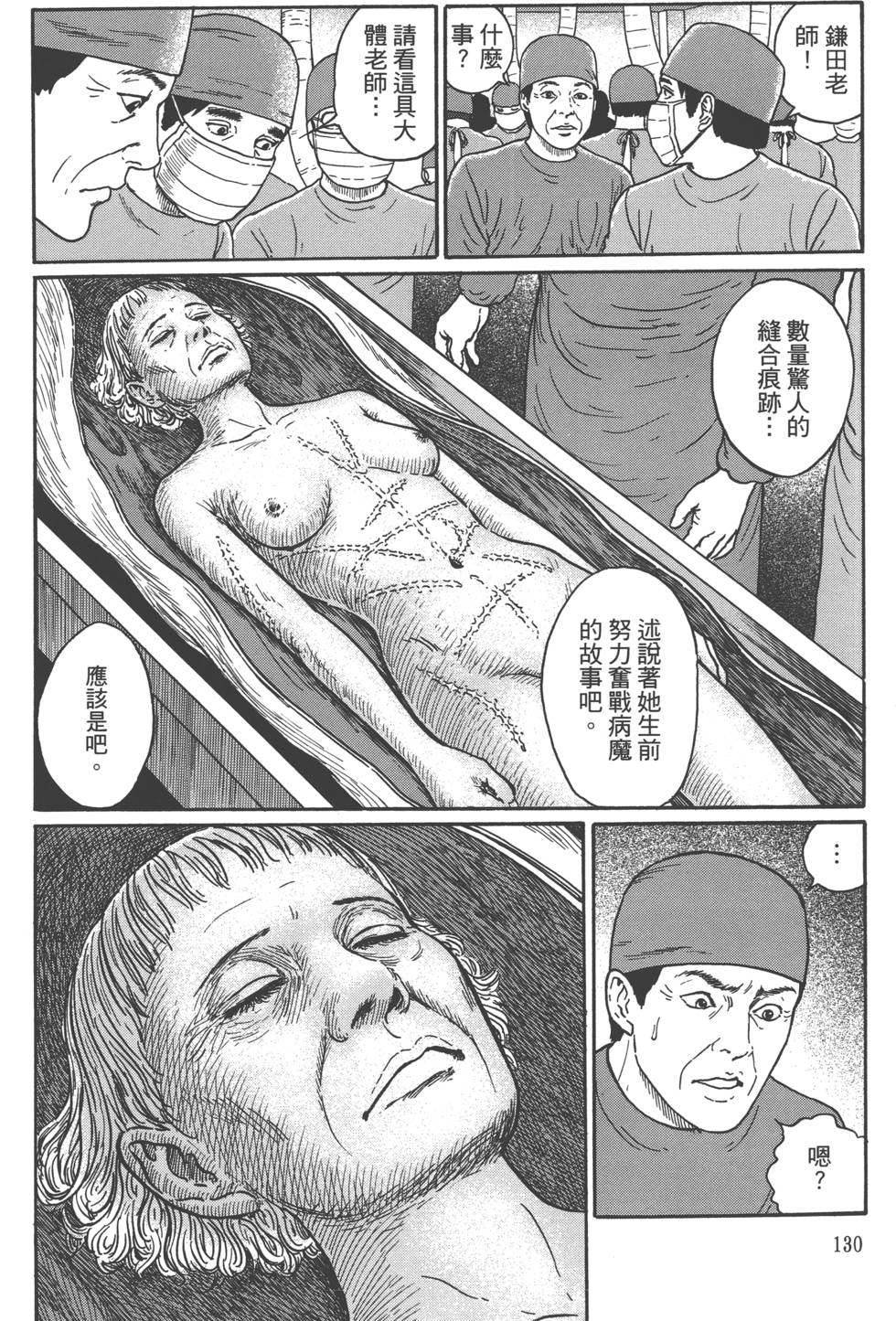 《魔之碎片系列》漫画最新章节第1卷免费下拉式在线观看章节第【133】张图片