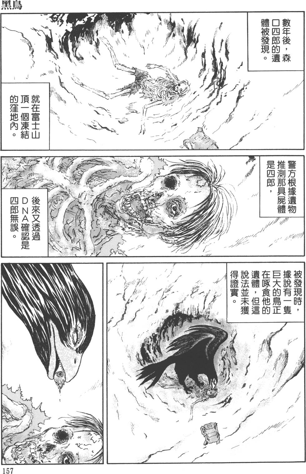 《魔之碎片系列》漫画最新章节第1卷免费下拉式在线观看章节第【160】张图片