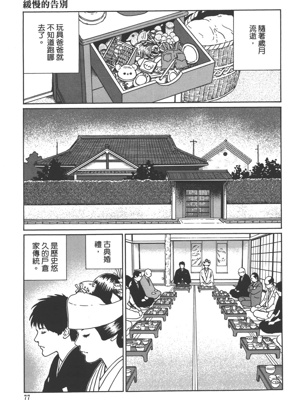 《魔之碎片系列》漫画最新章节第1卷免费下拉式在线观看章节第【80】张图片