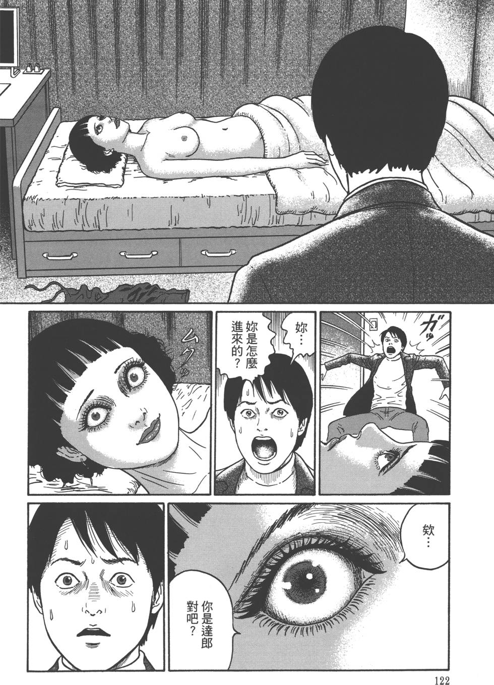 《魔之碎片系列》漫画最新章节第1卷免费下拉式在线观看章节第【125】张图片