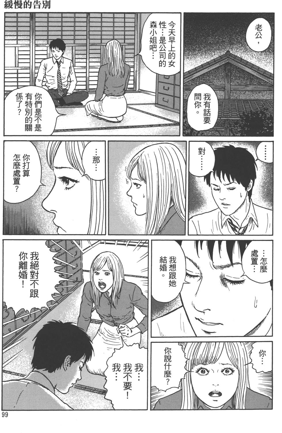 《魔之碎片系列》漫画最新章节第1卷免费下拉式在线观看章节第【102】张图片