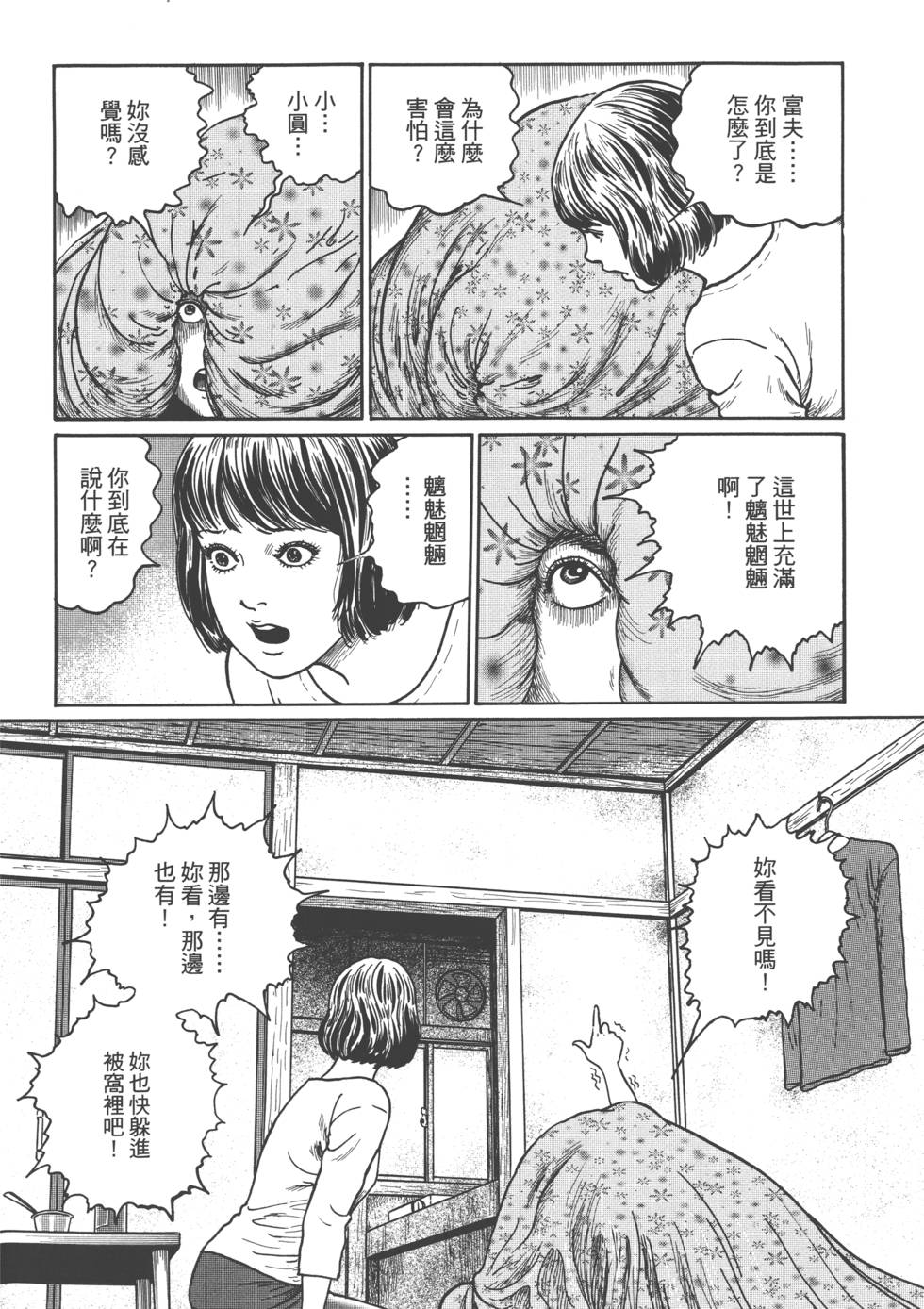 《魔之碎片系列》漫画最新章节第1卷免费下拉式在线观看章节第【7】张图片