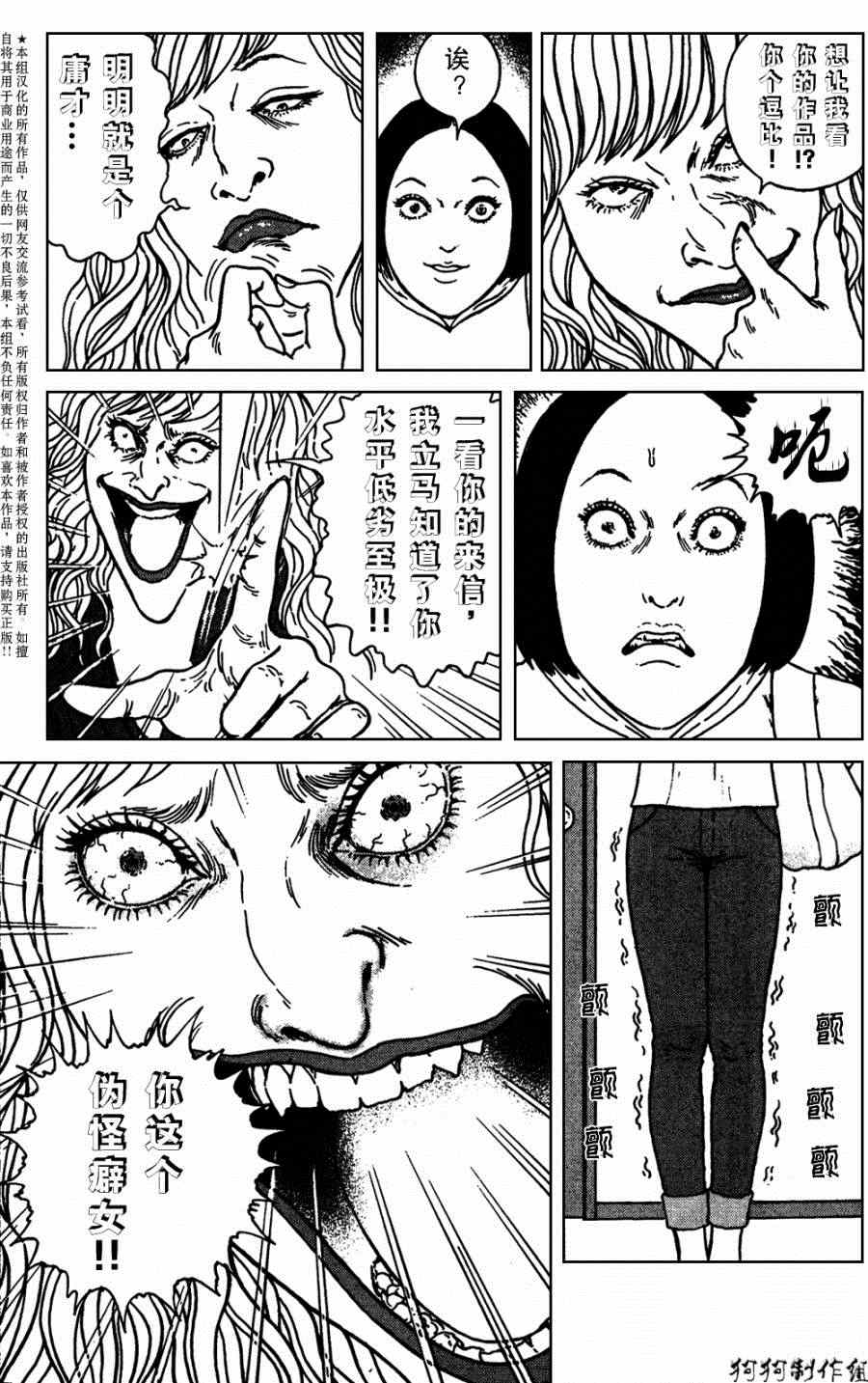 《魔之碎片系列》漫画最新章节第7话免费下拉式在线观看章节第【9】张图片