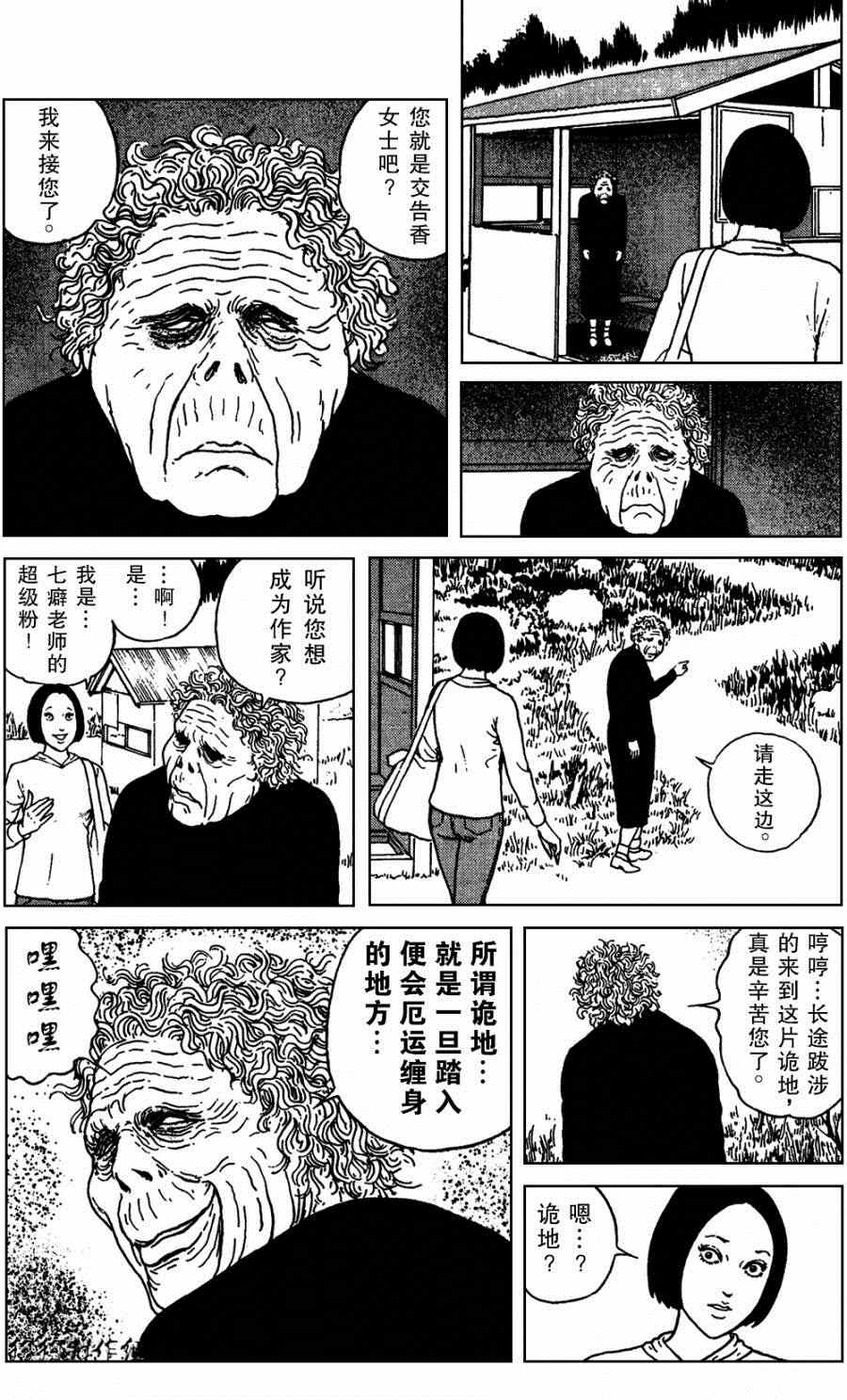 《魔之碎片系列》漫画最新章节第7话免费下拉式在线观看章节第【5】张图片