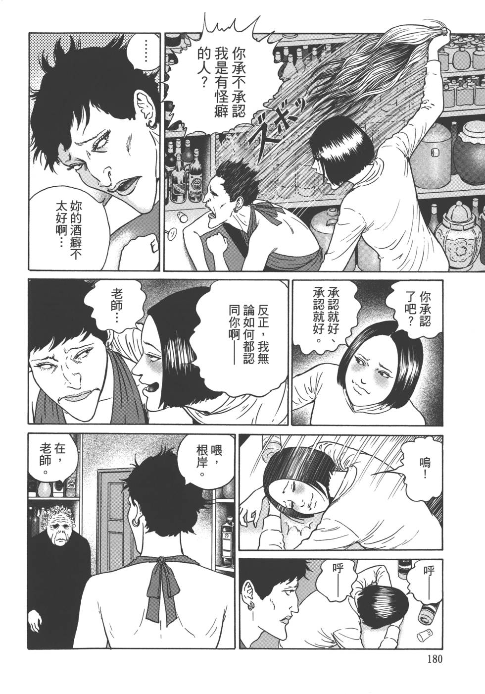 《魔之碎片系列》漫画最新章节第1卷免费下拉式在线观看章节第【183】张图片