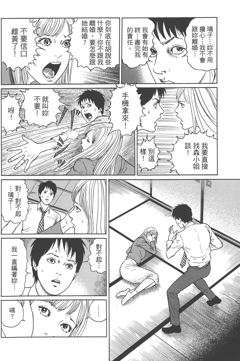 《魔之碎片系列》漫画最新章节第1卷免费下拉式在线观看章节第【103】张图片