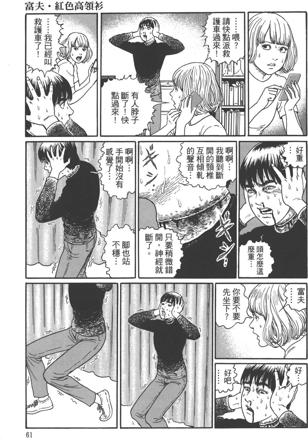 《魔之碎片系列》漫画最新章节第1卷免费下拉式在线观看章节第【64】张图片