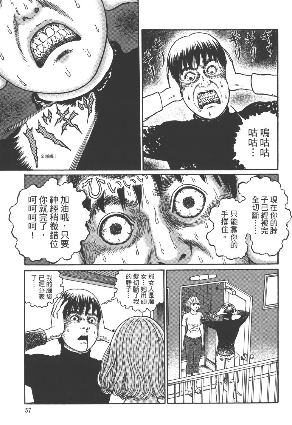 《魔之碎片系列》漫画最新章节第1卷免费下拉式在线观看章节第【60】张图片