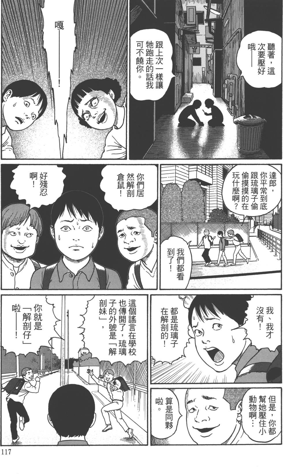 《魔之碎片系列》漫画最新章节第1卷免费下拉式在线观看章节第【120】张图片