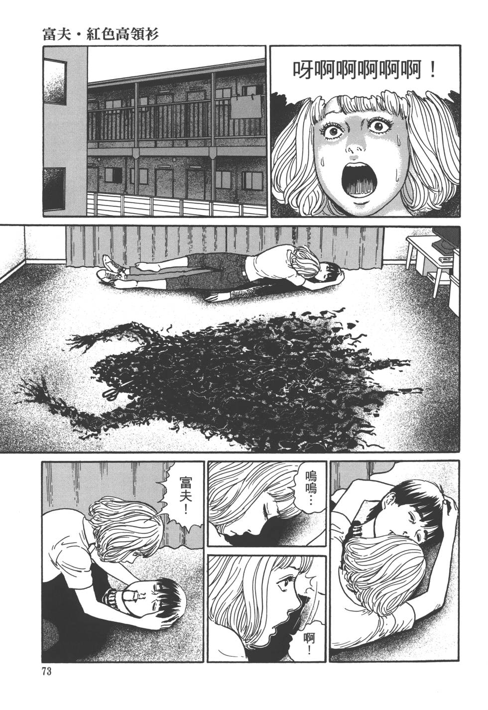 《魔之碎片系列》漫画最新章节第1卷免费下拉式在线观看章节第【76】张图片