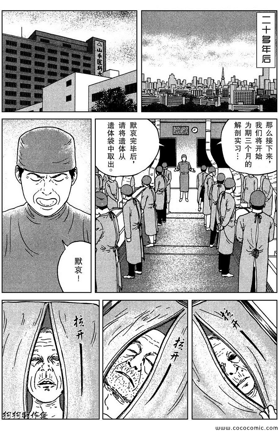 《魔之碎片系列》漫画最新章节第5话免费下拉式在线观看章节第【25】张图片