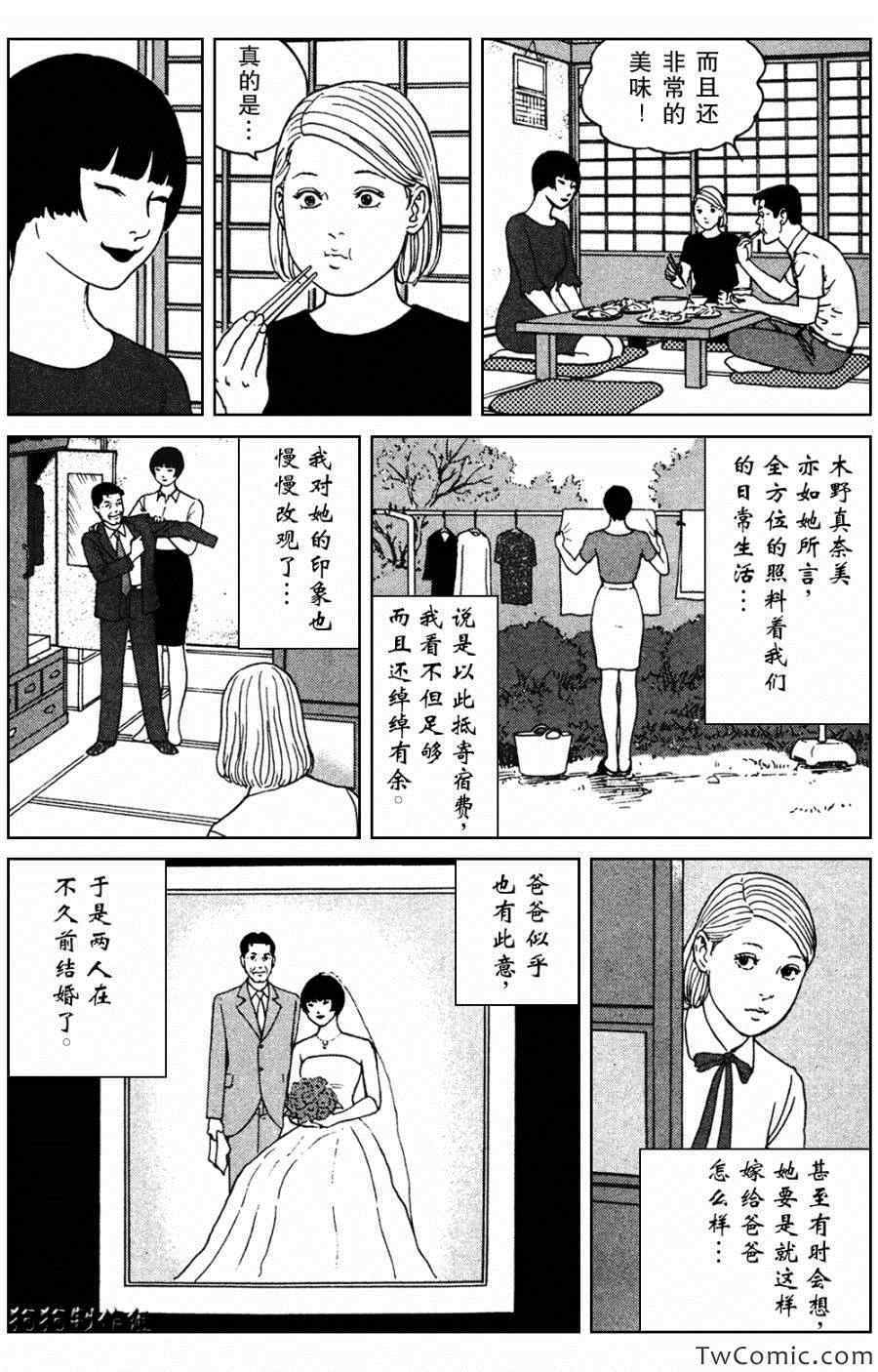 《魔之碎片系列》漫画最新章节第2话免费下拉式在线观看章节第【12】张图片