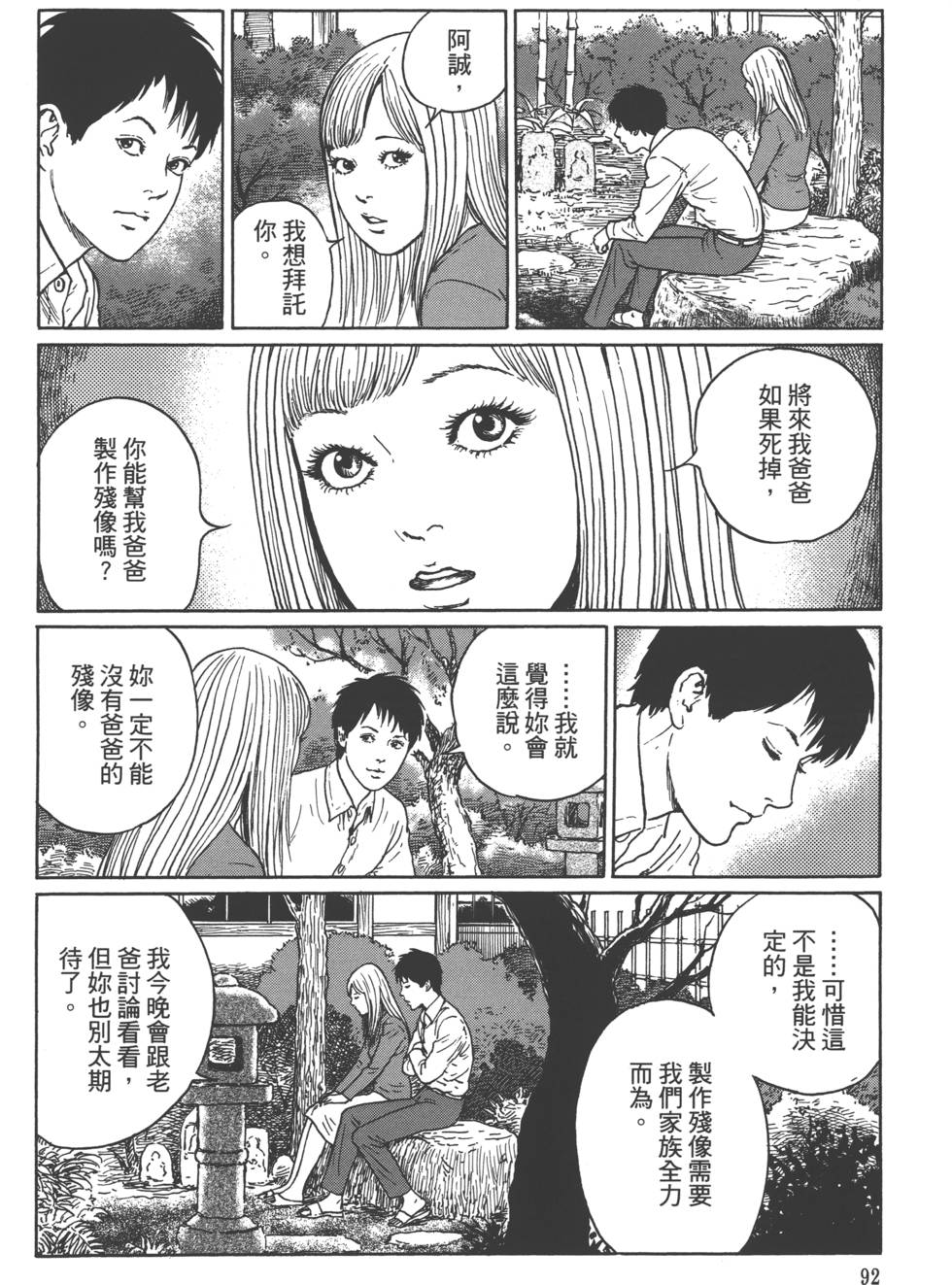 《魔之碎片系列》漫画最新章节第1卷免费下拉式在线观看章节第【95】张图片