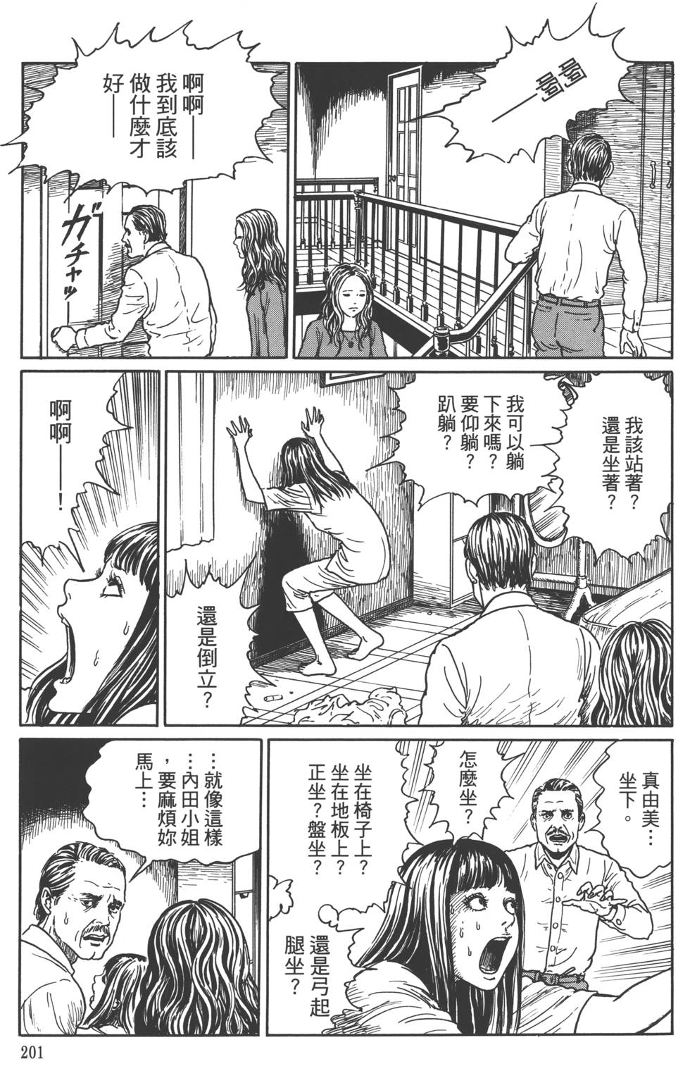 《魔之碎片系列》漫画最新章节第1卷免费下拉式在线观看章节第【204】张图片