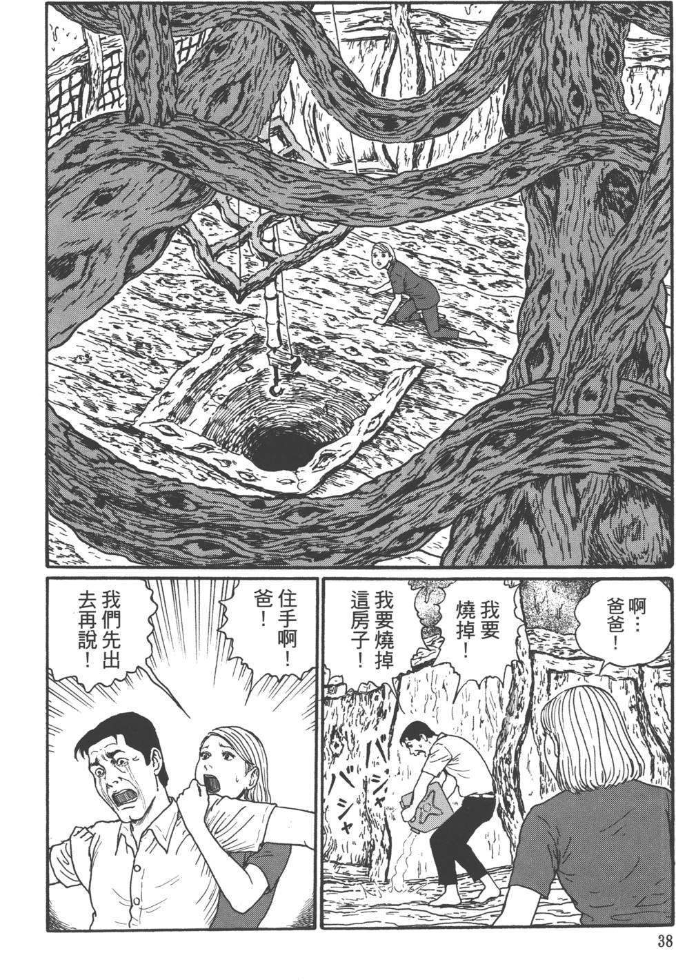 《魔之碎片系列》漫画最新章节第1卷免费下拉式在线观看章节第【41】张图片