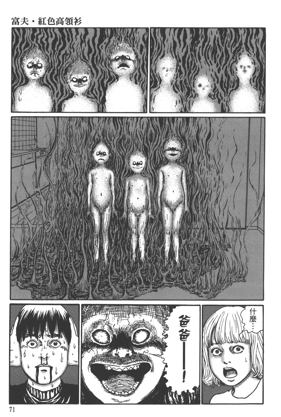 《魔之碎片系列》漫画最新章节第1卷免费下拉式在线观看章节第【74】张图片