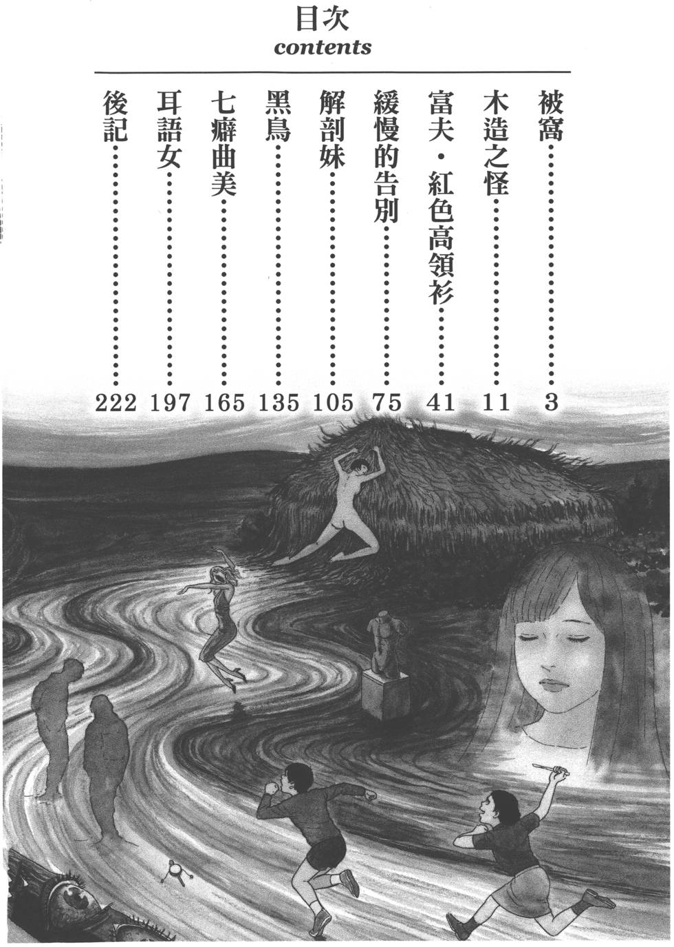 《魔之碎片系列》漫画最新章节第1卷免费下拉式在线观看章节第【5】张图片