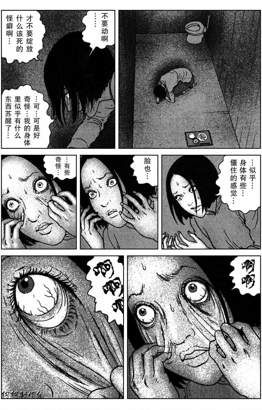 《魔之碎片系列》漫画最新章节第7话免费下拉式在线观看章节第【26】张图片