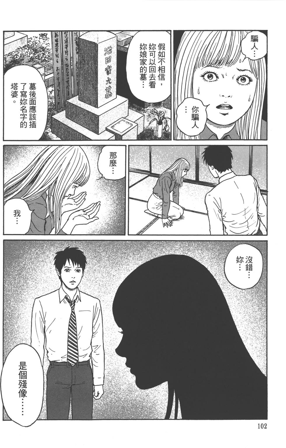 《魔之碎片系列》漫画最新章节第1卷免费下拉式在线观看章节第【105】张图片