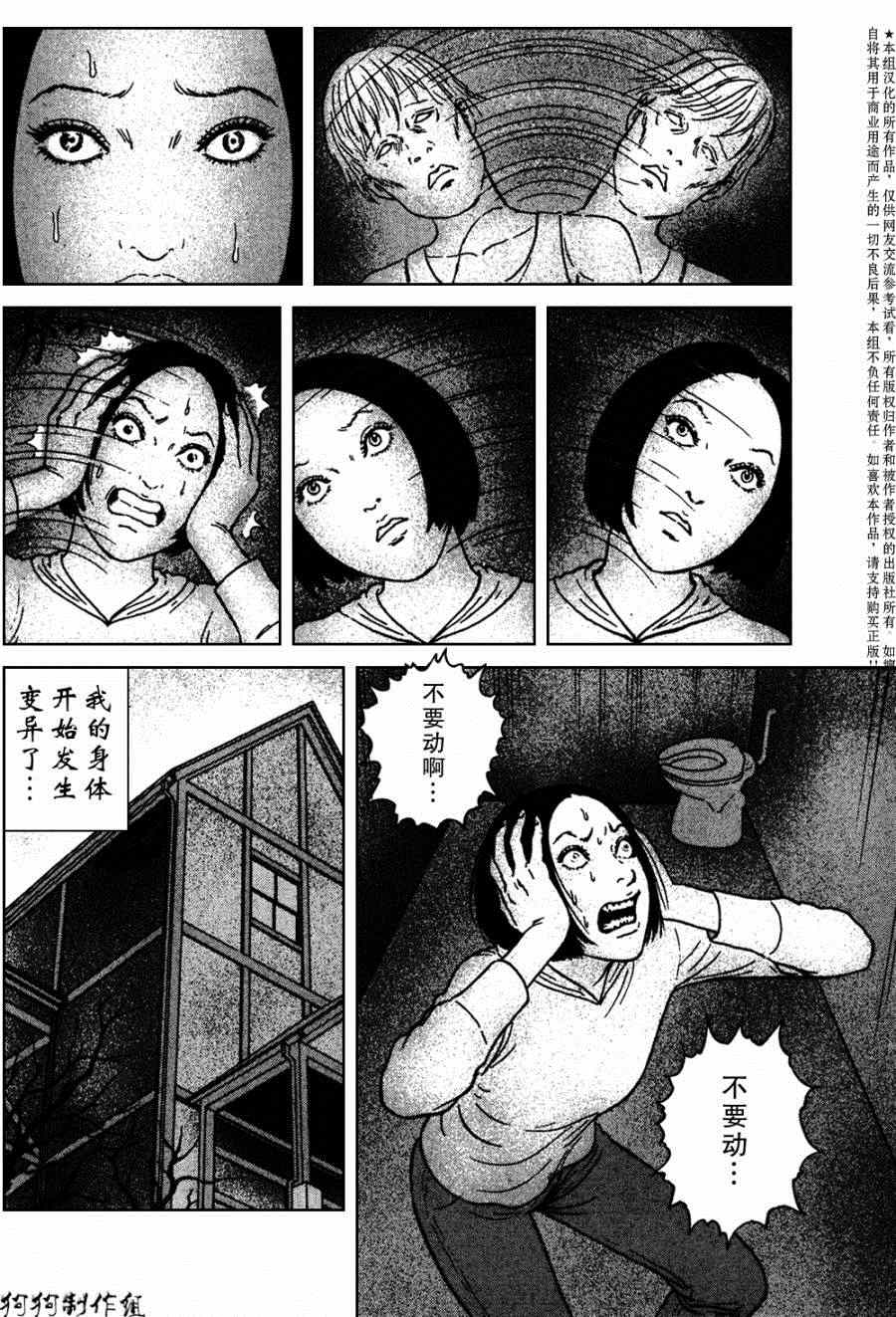 《魔之碎片系列》漫画最新章节第7话免费下拉式在线观看章节第【25】张图片