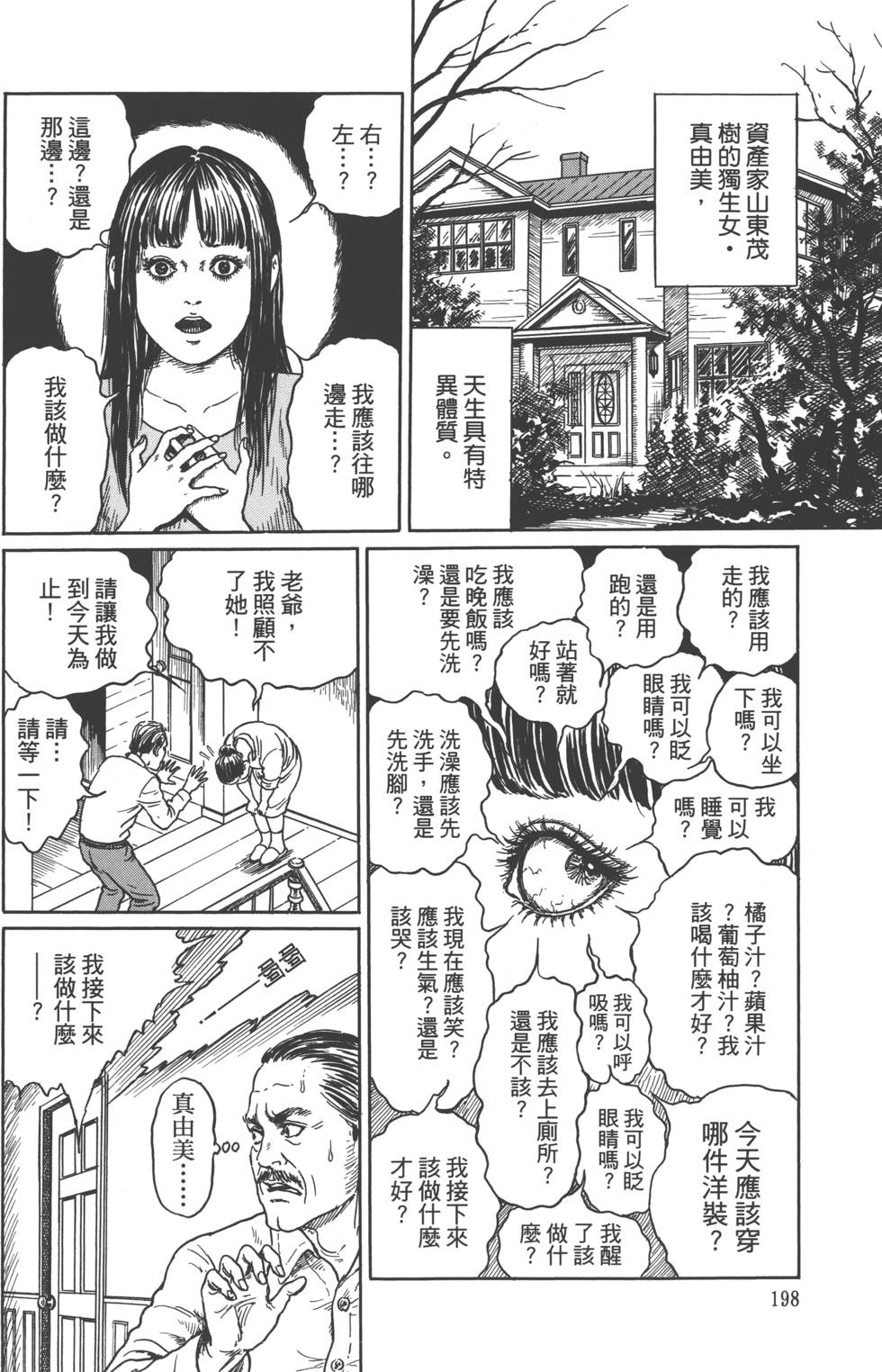 《魔之碎片系列》漫画最新章节第1卷免费下拉式在线观看章节第【201】张图片