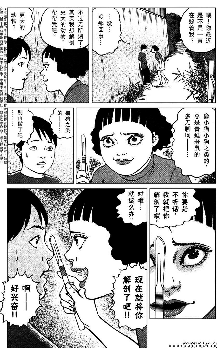 《魔之碎片系列》漫画最新章节第5话免费下拉式在线观看章节第【14】张图片