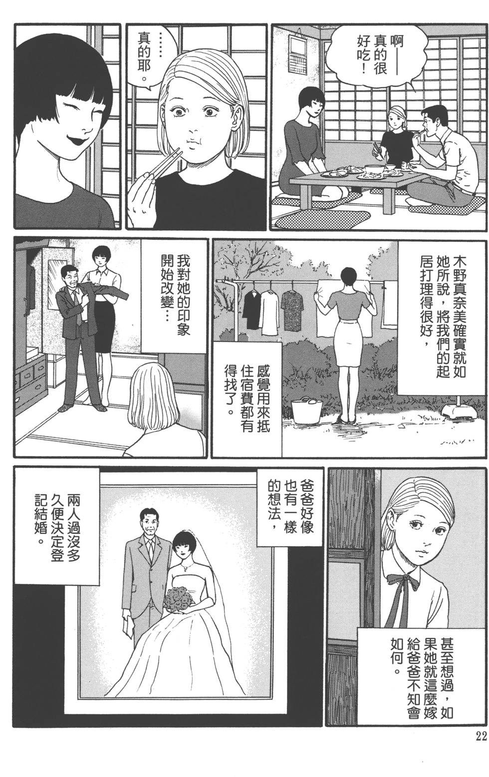 《魔之碎片系列》漫画最新章节第1卷免费下拉式在线观看章节第【25】张图片