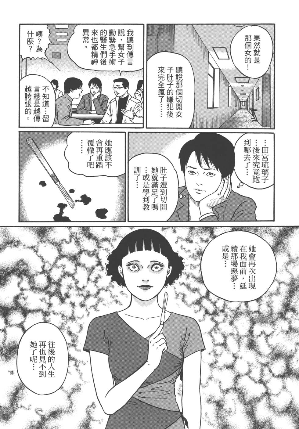《魔之碎片系列》漫画最新章节第1卷免费下拉式在线观看章节第【131】张图片