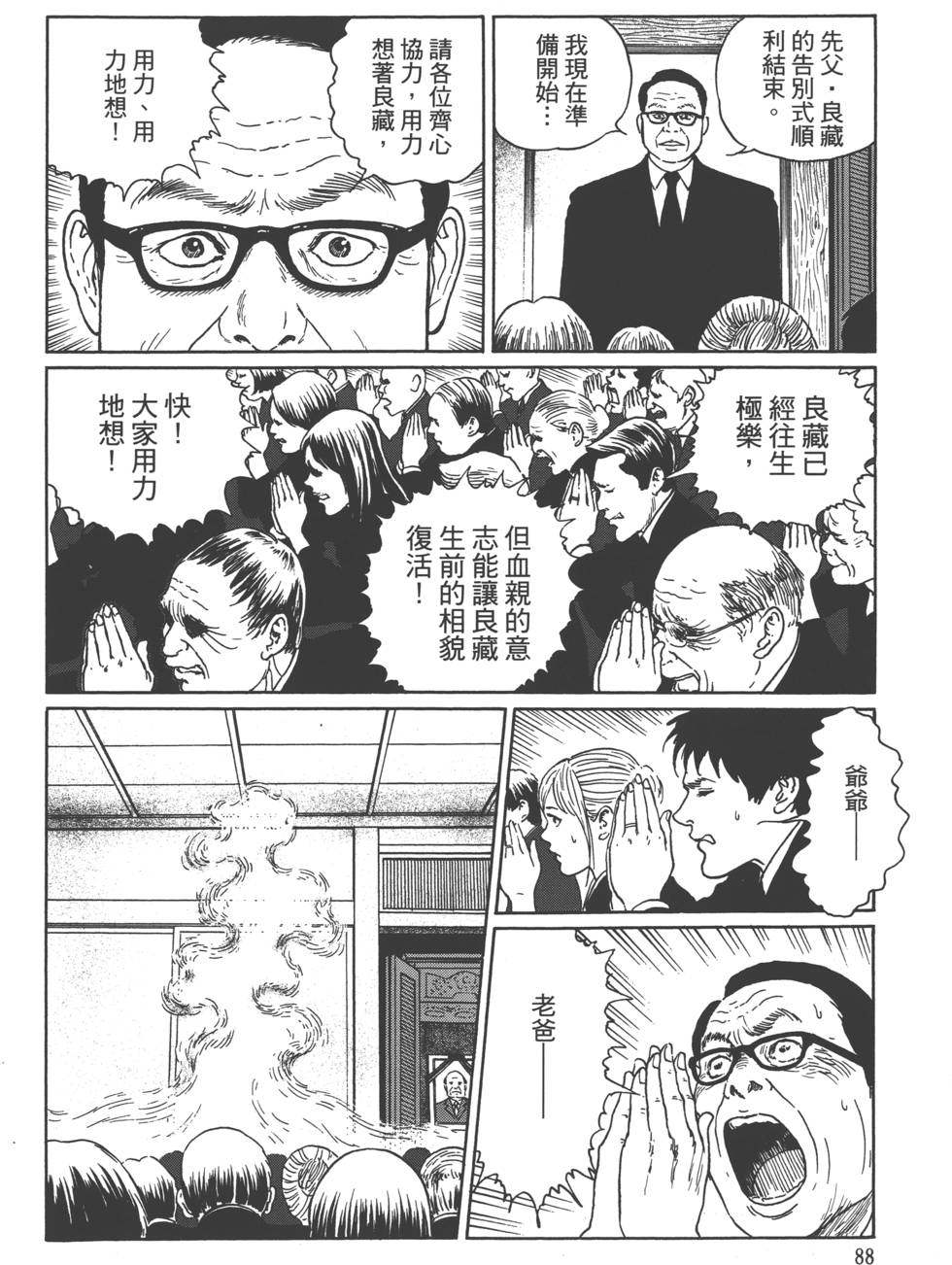 《魔之碎片系列》漫画最新章节第1卷免费下拉式在线观看章节第【91】张图片