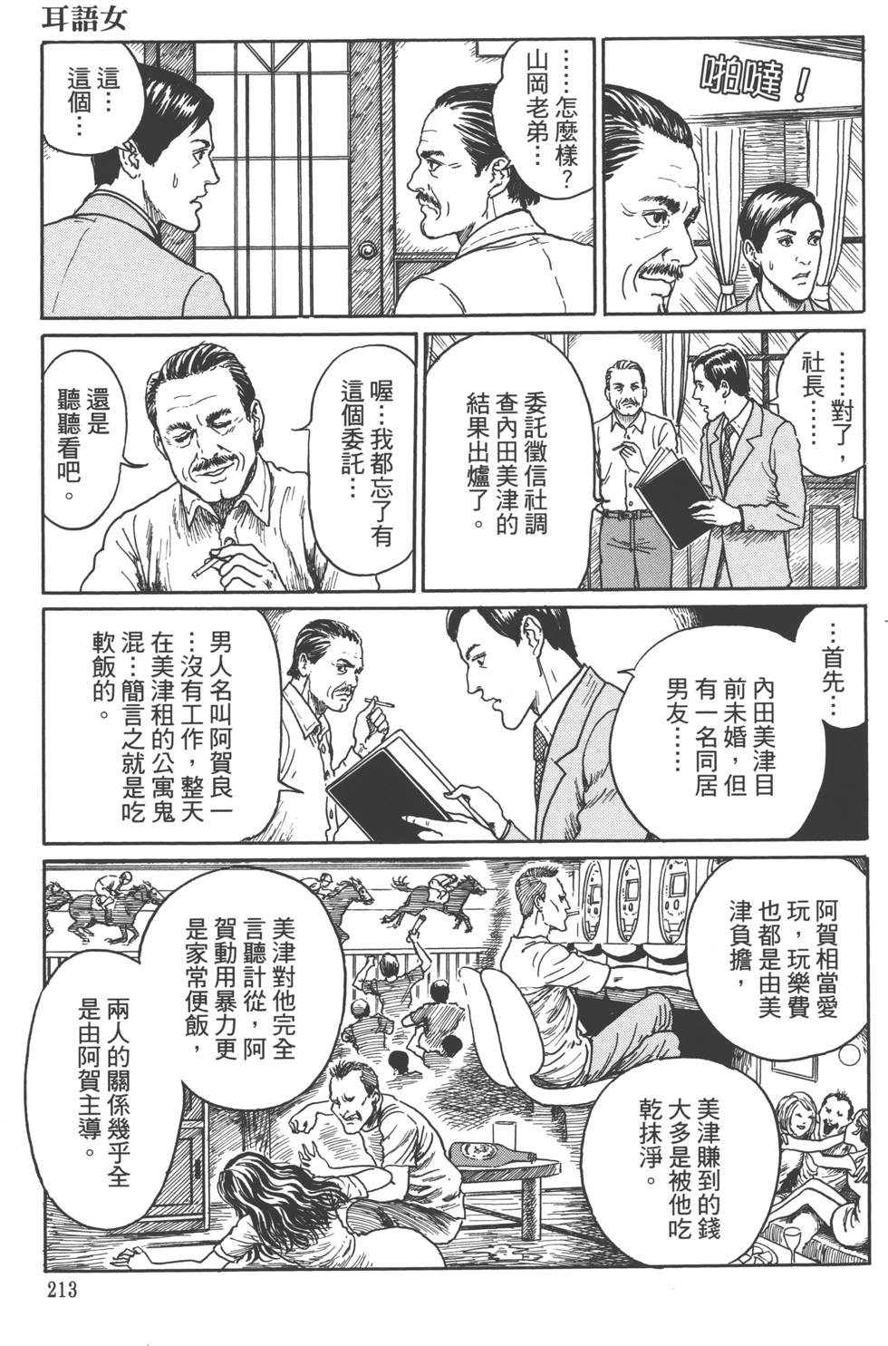《魔之碎片系列》漫画最新章节第1卷免费下拉式在线观看章节第【216】张图片