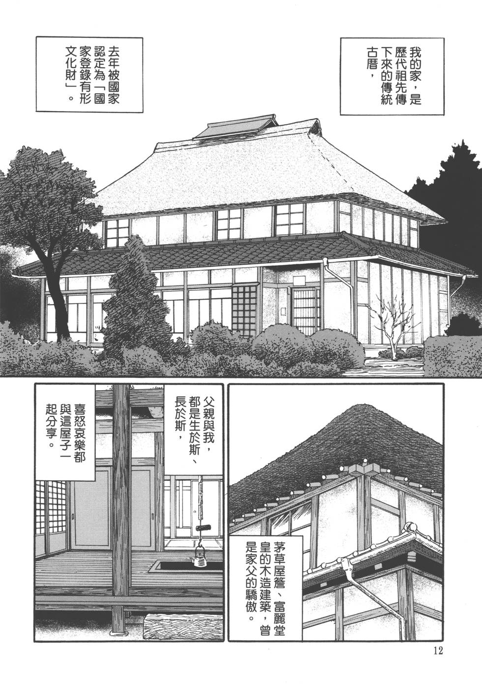 《魔之碎片系列》漫画最新章节第1卷免费下拉式在线观看章节第【15】张图片