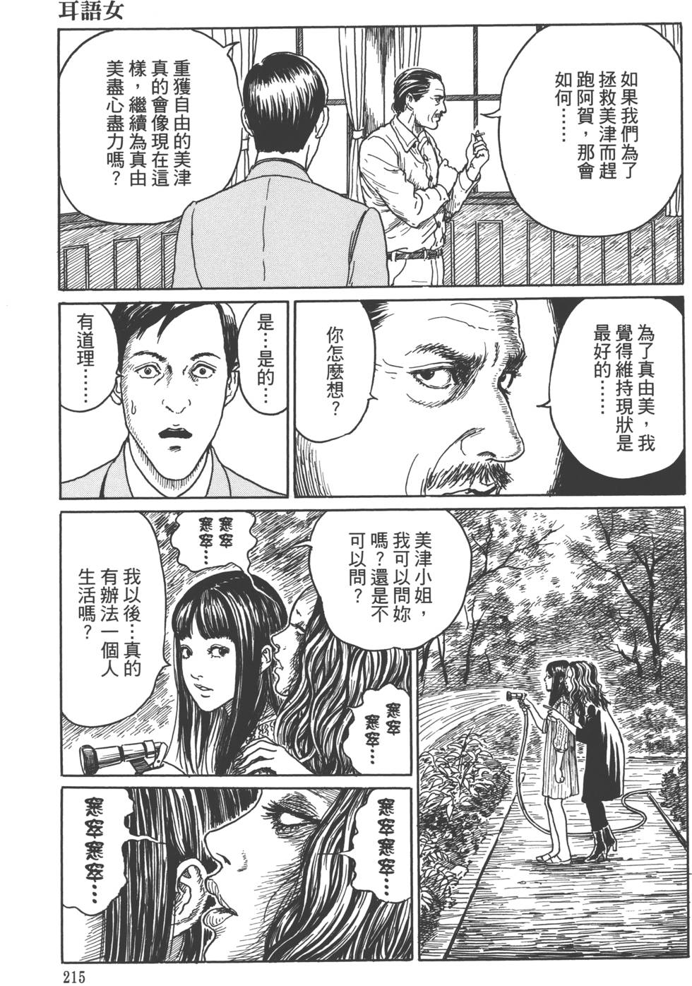 《魔之碎片系列》漫画最新章节第1卷免费下拉式在线观看章节第【218】张图片