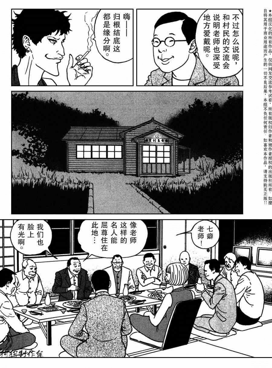 《魔之碎片系列》漫画最新章节第7话免费下拉式在线观看章节第【17】张图片