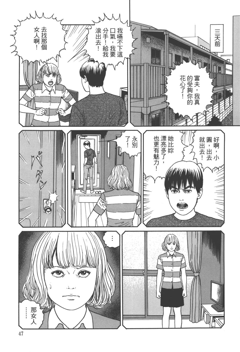 《魔之碎片系列》漫画最新章节第1卷免费下拉式在线观看章节第【50】张图片