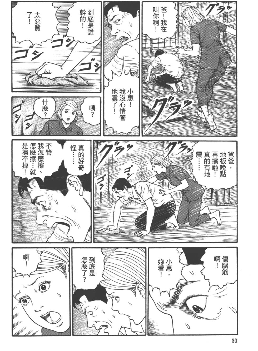 《魔之碎片系列》漫画最新章节第1卷免费下拉式在线观看章节第【33】张图片