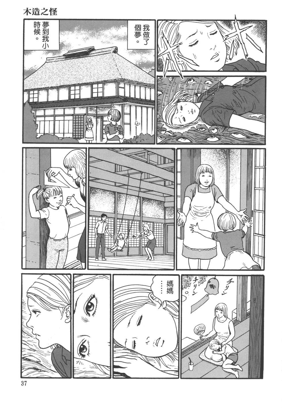 《魔之碎片系列》漫画最新章节第1卷免费下拉式在线观看章节第【40】张图片