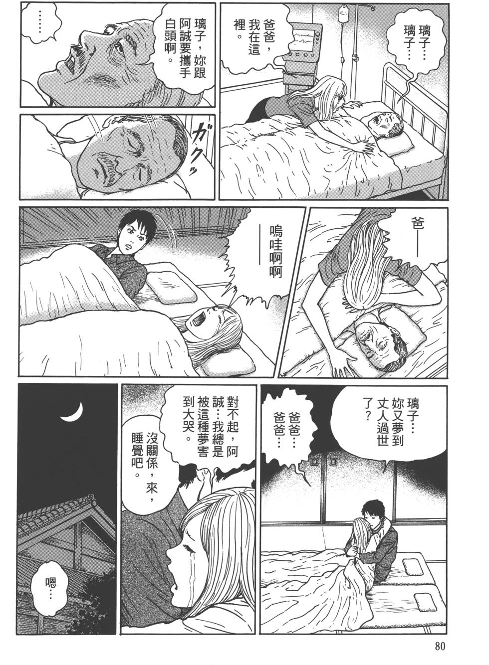 《魔之碎片系列》漫画最新章节第1卷免费下拉式在线观看章节第【83】张图片
