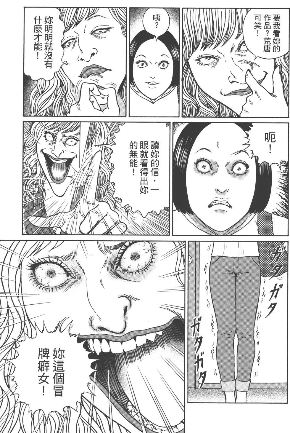 《魔之碎片系列》漫画最新章节第1卷免费下拉式在线观看章节第【177】张图片