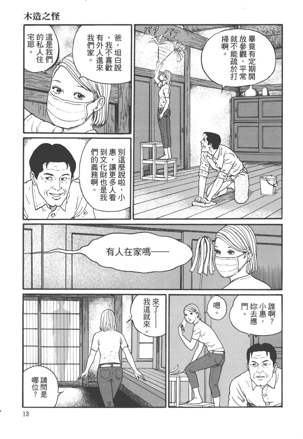 《魔之碎片系列》漫画最新章节第1卷免费下拉式在线观看章节第【16】张图片
