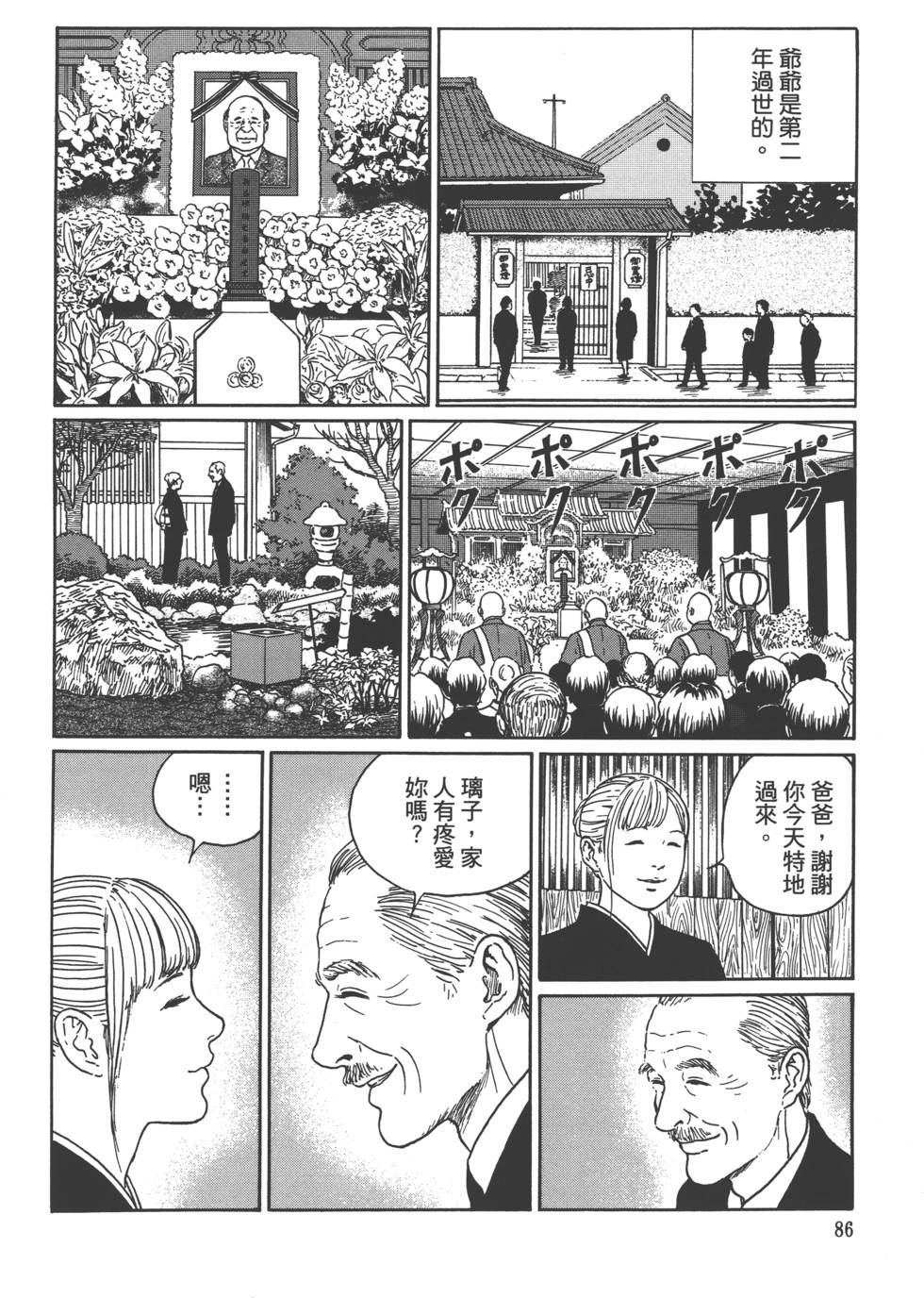 《魔之碎片系列》漫画最新章节第1卷免费下拉式在线观看章节第【89】张图片