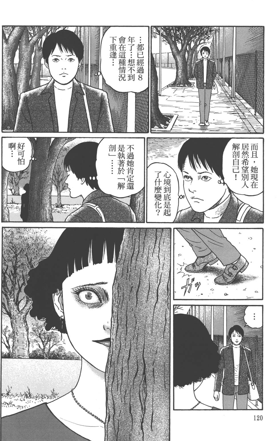 《魔之碎片系列》漫画最新章节第1卷免费下拉式在线观看章节第【123】张图片